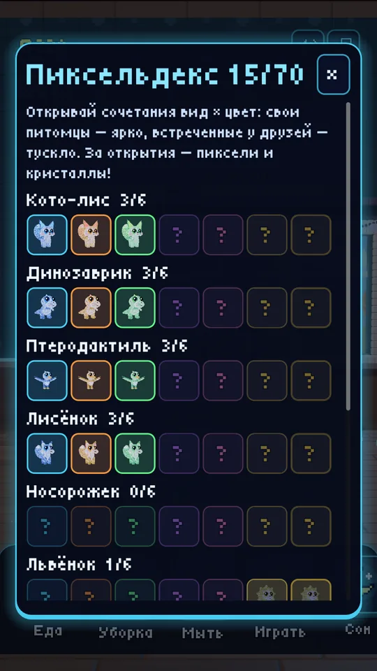 Пиксельдекс: коллекция видов и цветов
