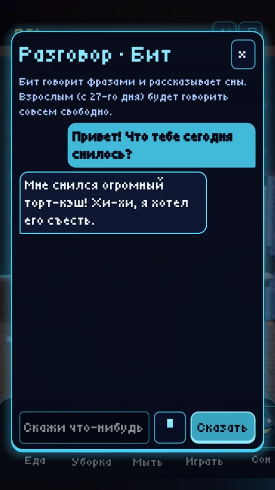 Разговор с питомцем: он рассказывает свой сон
