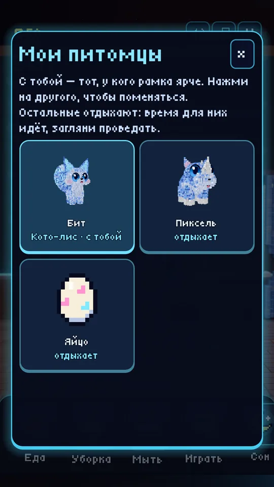 Мои питомцы: несколько питомцев и яйцо